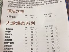 菜单-大渝火锅(苏州西城永捷店)