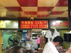 -牛煎里牛肉煎包淮南牛肉汤(广东路店)
