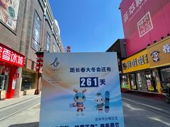 -新兴园饺子馆(河南街店)