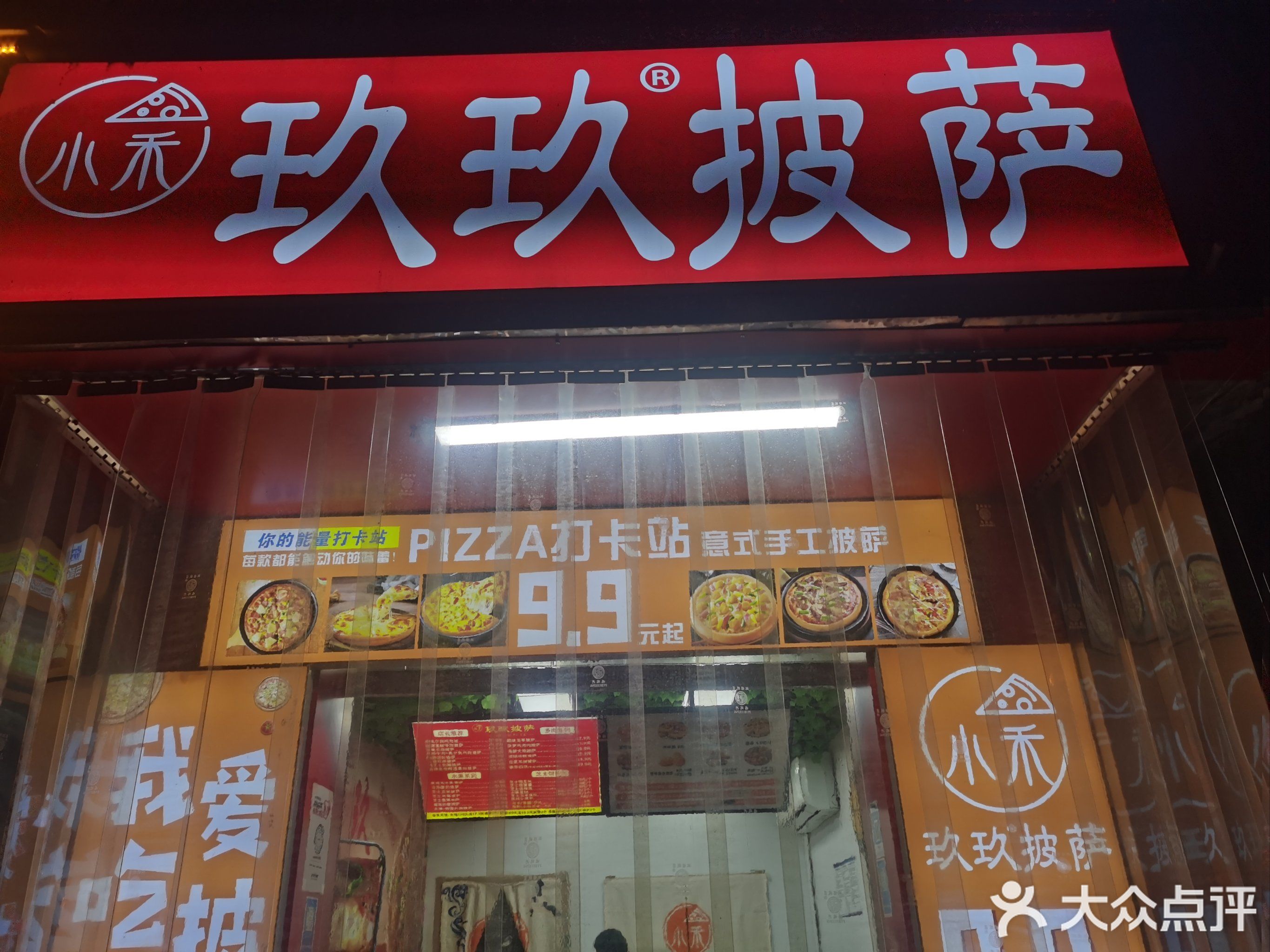 小禾玖玖披萨(大通路店)