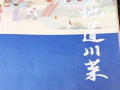 -眉州东坡(博雅店)