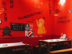 大堂-老天桥蛙炉火锅(姑苏总店)