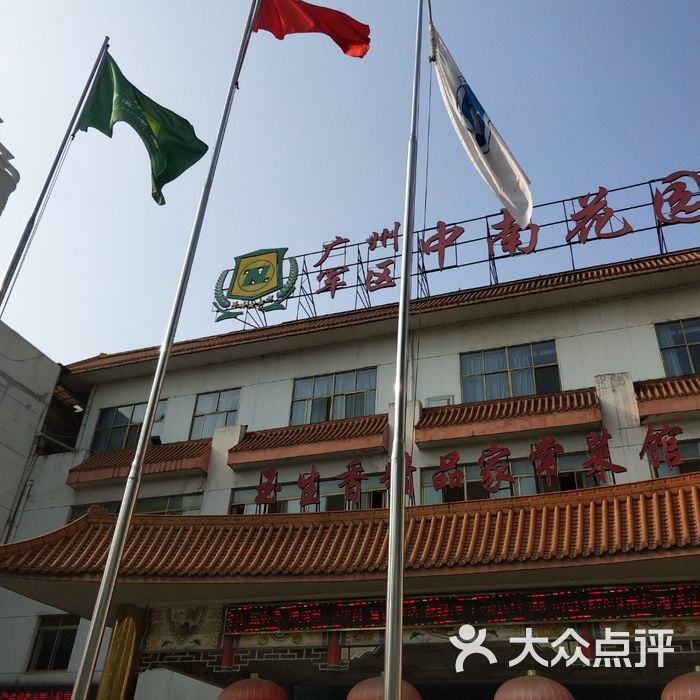 武汉中南花园饭店图片-北京三星级酒店-大众点评网
