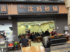 -沈妈砂锅(光华村店)