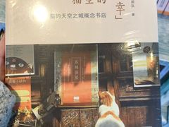 门面-猫的天空之城概念书店(景德镇陶溪川店)