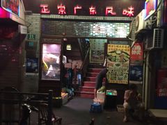 门面-吉友粥底火锅(方斜路店)