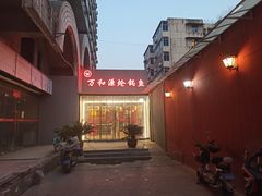 -万和源炝锅城·活鱼现炝(文艺北路店)