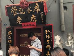 -管记水席老店(仙果市街店)