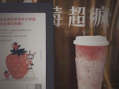 -莓超疯