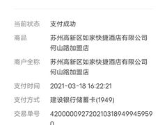 -如家商旅酒店(苏州绿宝广场何山路地铁站店)