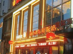 -丽园海鲜饭店(东关街店)