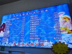 -王中王刨冰