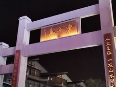 -东西巷