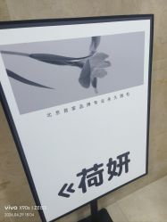 -HEYAN荷妍专业脱毛连锁机构