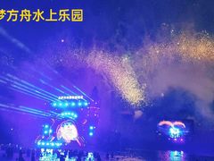 -云梦方舟欢乐水世界