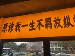 -李犟大爆鳝面·手工蟹黄包(湖滨西湖店)
