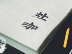 -灶咖KITCHEN