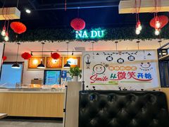 -拿渡麻辣香锅(龙旗购物中心店)