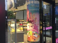 门面-御品轩(高新店)