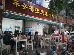 门面-平安桥张氏肥肠粉