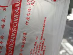 -光明邨大酒家(淮海路店)