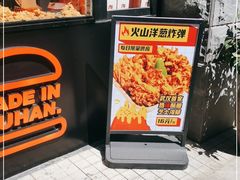 -前进5路汉堡炸鸡(昙华林店)