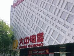 -大中电器(团结湖店)