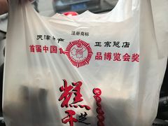 -芝兰斋糕干店(平山道店)