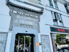 -老徽州(老街店)