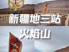 -火焰山景区(火焰山镇)