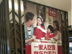 -九毛九西北菜(大东海店)