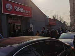 -幸福蛋糕坊(金顶街店)
