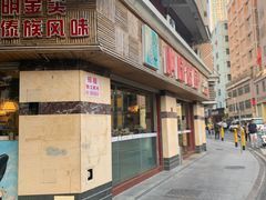 -呐咪傣园·云南菜(石厦店)