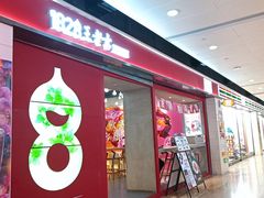 门面-1828王老吉·草本新茶(珠江新城地铁站店)