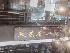 -味可道美食坊(福基路店)