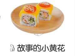 故事的小黄花-樟葶谷寿司(椒江店)