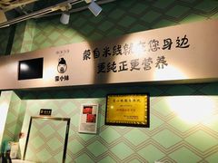 -蒙小妹骨汤饭.米线(新光路店)