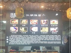 -江湖一盏灯·滇味卤烤(普惠园店)