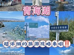 -青海湖国家重点风景名胜区