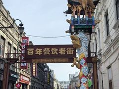 -中华巴洛克风情街