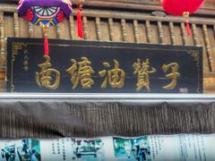 门面-沈氏祖传老宁波油赞子(南塘店)
