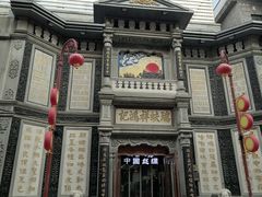 -北京前门大栅栏