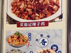 -买福记大盘鸡新疆菜