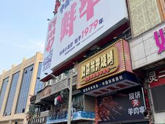 -阿财老铺·老蚌埠龙虾城(华夏总店)