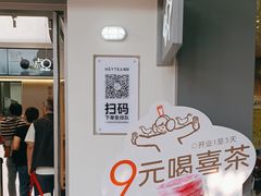 -喜茶(广州滨江宏岸店)
