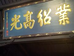 -成都武侯祠博物馆