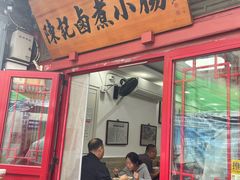 -陈记卤煮小肠