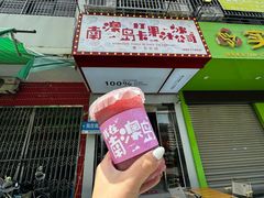 -南澳岛打卡果汁冰公司