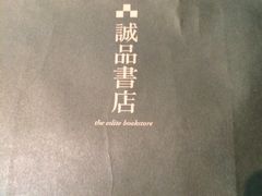 iphone_upload_pic-诚品(信义店)