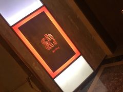 -恰餐厅及酒吧 CHAR Bar & Grill (北京丽都皇冠假日店)